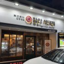 찰만생대패진천본점 이미지