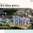 인천광역시 부평역 해링턴 플레이스(2021.11.29) 이미지