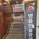 처음본 명품민물장어 수유시장점 이미지