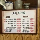 도원능이백숙 이미지