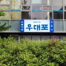 운중동주민센터 | 분당 판교 운중동 맛집 :) 우대포 판교직영점, 깍뚝꽃살 소고기 제대로 즐긴 후기