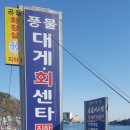 뚱순네횟집
