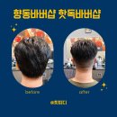원페이드바버샵 | 향동 남자머리 잘하는 향동바버샵 <핫독바버샵 향동점>