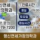 행신연세내과의원 이미지