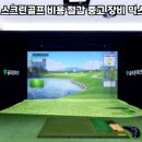 중동골프존 이미지