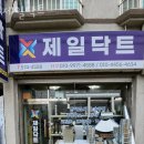 제일닥트 | 천안 봉명동 맛집 제일닥트 메뉴추천 영업시간 방문자 후기 리뷰