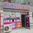 미래도공인중개사사무소 이미지