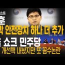 [뉴스데일리베스트] 한동훈, 검수완박 안전장치 하나 더 추가 이미지