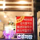 락빈 | 학장 락빈칼국수 재방문 후기