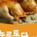 누룽통닭