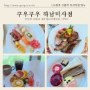 쿠우쿠우 하남미사점 주말 방문 미사 초밥 뷔페 무한리필로 즐기기