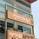 명가원 | 일산 설렁탕 맛집 추천! 명가원설농탕 후기