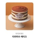 파리바게트 티라미수케익 기프티콘 판매 이미지