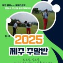 제주국제골프아카데미