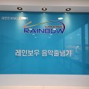 레인보우음악줄넘기 이미지