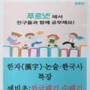 푸르넷범지기공부방
