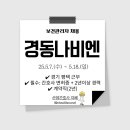 중견기업 경동나비엔 보건관리자(산업간호사) 채용