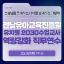오르다유치원 | [전남유아교육진흥원] 유치원 역량강화 직무연수_그림책강의 후기