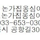 논가집옹심이