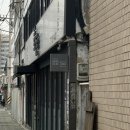 효돈수제돈까스 | 용산 맛집 추천 남영역, 숙대입구 수제 돈까스 효돈 후기!(주차 장소 공유)