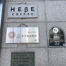 [중구 애견동반 카페]남산 둘레길 산책 후 강아지랑 헤베커피 방문 후기
