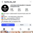 샵반하다