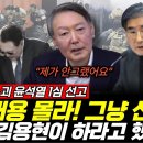 "내용 몰라! 그냥 선포만!" 마스터플랜도 없었다? 내란수괴 윤석열 비상계엄 대법원 결단 내렸나 이미지