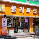 폴리파크 서면점 이미지