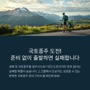 종주코스길(도구가서길) | 국토종주 완주 꿀팁! 초보도 성공하는 자전거 여행법!