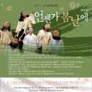 언젠가 봄날에 이미지