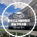 상주축산물판매장 - 9900 | 광주 근교 대형카페 담양 하늘가득카페 내돈내산 후기
