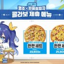 반올림피자중