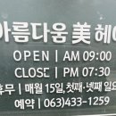 美헤어샵 - 중랑구 | 美헤어샵