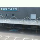 농산물가공센터 이미지