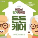 든든케어
