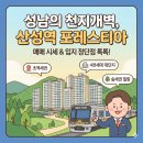 산성골프연습장 | 산성역 포레스티아 매매 시세와 입지 장단점 톡톡!