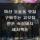 세자책돈