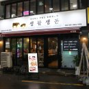 생활생돈 이미지