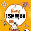 용선생 이미지