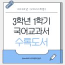 [초등3~4학년] 전국 도서관 겨울독서교실 - 안녕 마음아, 그림책으로 마음 읽기 | 3학년 1학기 국어 교과서 수록도서 목록 공유ㅣ겨울방학 독서 추천