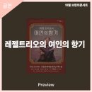 10월 브런치 콘서트 - 레젤트리오의 여인의 향기 | 안동문화예술의전당[프리뷰] 10월 브런치콘서트 - 레젤트리오의 여인의 향기