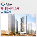 한별공조 | 별내자이 더 스타 삼성무풍 스템에어컨 4대 시공현장~