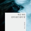 푸른바다물회