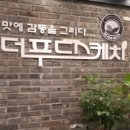 더푸드스케치 이미지