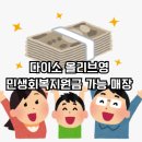 사우삼거리 | 다이소도 올리브영도 가능! 김포·파주·고양 민생회복지원금 가능 매장 전부 정리 완료🔥