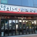 대합우체국 | Review_천안 청당동 조개전골 "택이네조개전골 천안청당점"