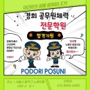 ◎- 💕 🌟 경찰체력 🚔 경찰체력학원 경찰간부체력 해양경찰체력 73기경찰간부체력 해양경찰간부체력 해경체력 경찰순환식체력 순환식체력 이미지