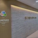 수성미르약국 | {대구, 주간보호센터, 추천!} 강산재활주간보호센터 대구 강산재활주간보호센터, 최신식 시설로 편안한...