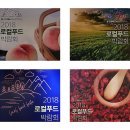 2018 로컬푸드박람회/롯데백화점 영동군 부스