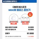 동진빌딩 | 동해안경 '다비치안경 동해점' 누진다초점렌즈 MIDASM 맞춤후기